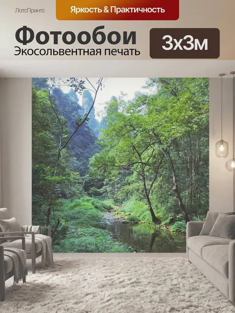 Фотообои Пейзаж