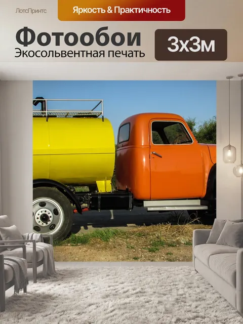 Фотообои Старый грузовик