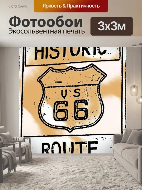 Фотообои Маршрут 66 уличный знак