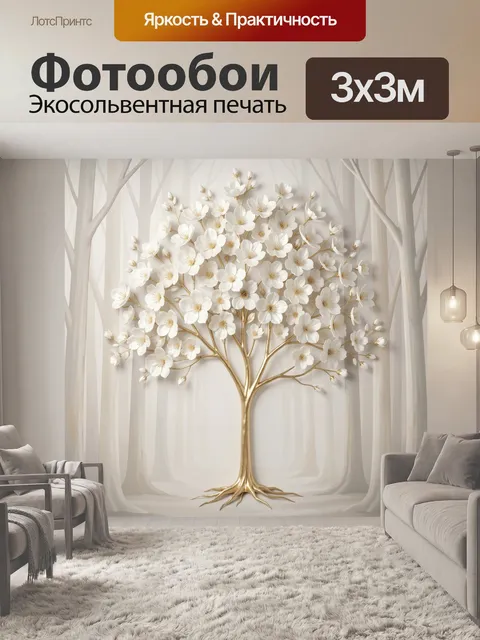 Фотообои Цветущее золотое дерево в лесу