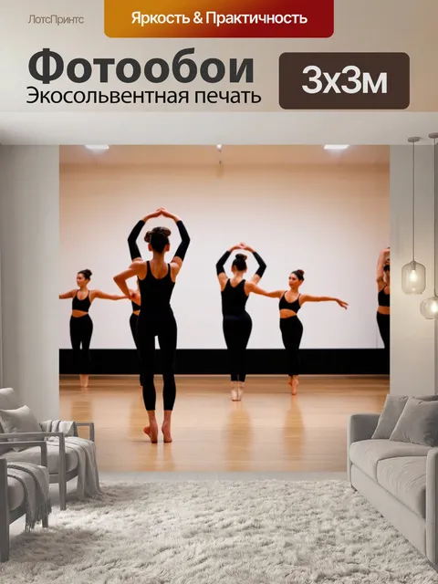 Фотообои светлый фон с данс-студией, на переднем плане танцоры на репетиции