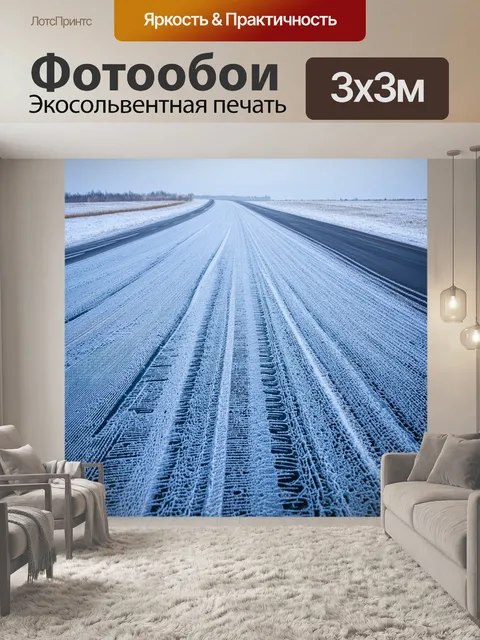 Фотообои взлетная полоса, покрытая инеем зимним утром, с редкими следами от шин