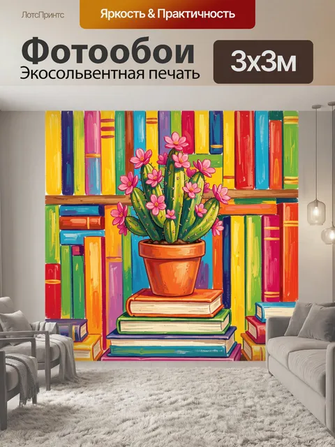 Фотообои Кактус с розовыми цветами на книгах