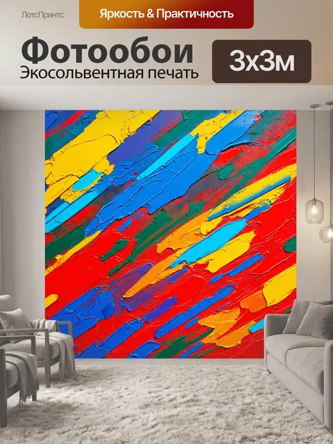 Фотообои абстракция в стиле малярные краски