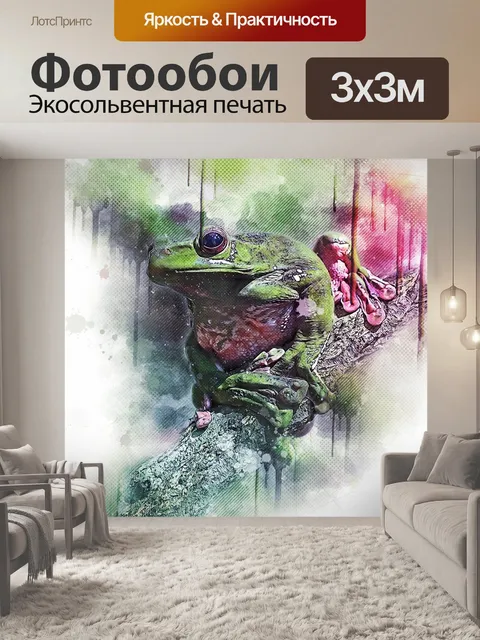 Фотообои Лягушка