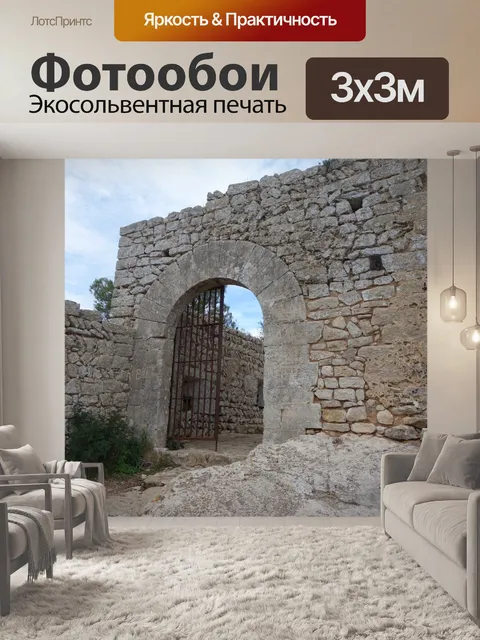 Фотообои Ворота