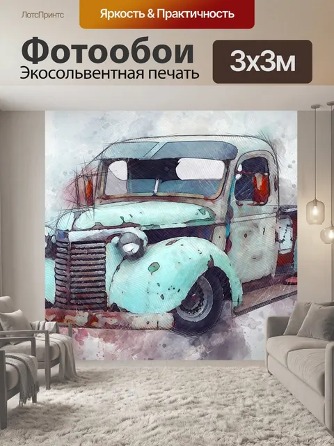 Фотообои Авто