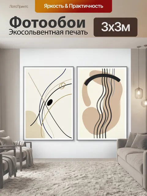 Фотообои Абстрактные линии и бежевые формы