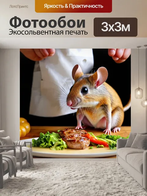 Фотообои мышь, готующая ужин на кухне в поварском фартуке