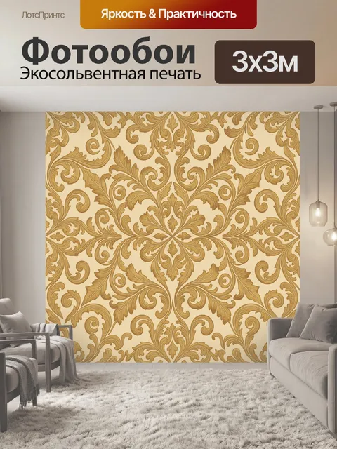 Фотообои Золотой барочный растительный орнамент