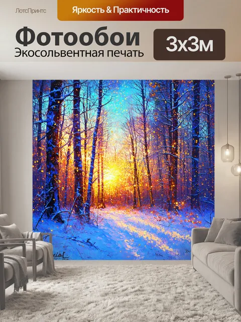 Фотообои зимний лес, где снег переливается, как электрические искры, создавая завораживающий эффект