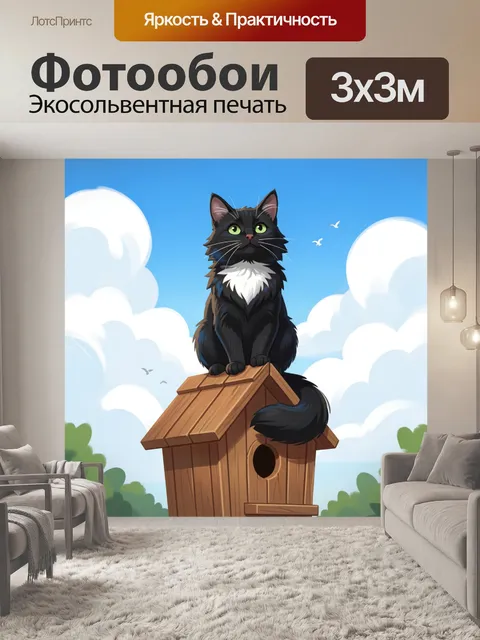 Фотообои Черный кот на скворечнике