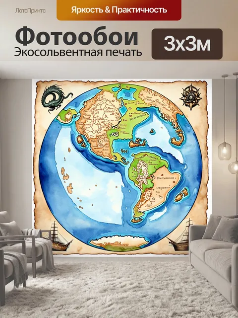 Фотообои подробная карта плоской земли