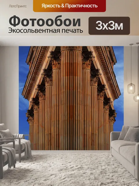 Фотообои Аркада