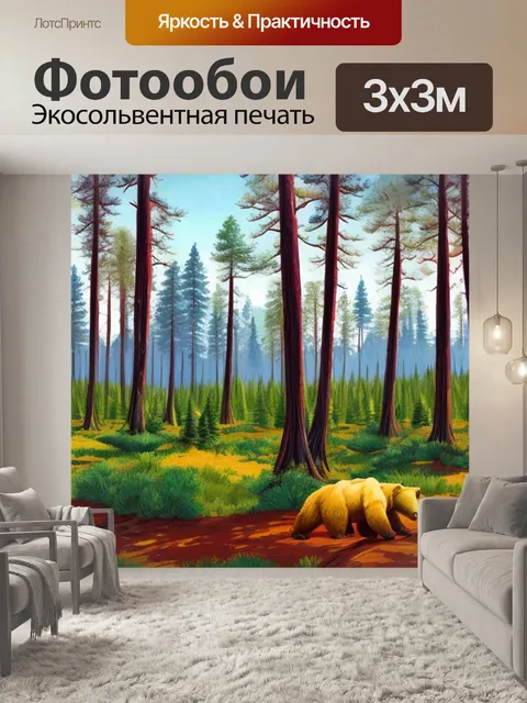 Фотообои сосновый бор с медведями