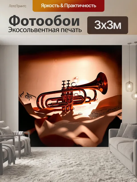Фотообои труба, вылепленная из блестящей красной меди, сверкает на солнце, отражая яркие оттенки кругом