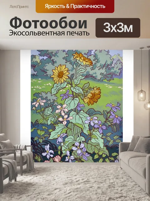 Фотообои Винтажный пейзаж с подсолнухами