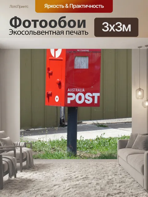Фотообои Почтовый ящик