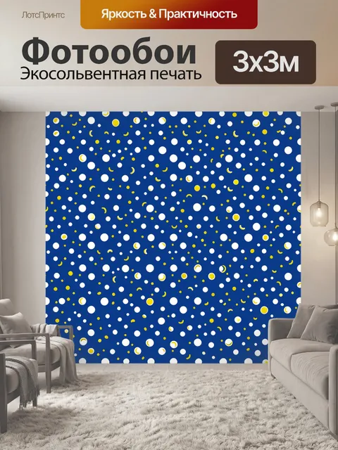 Фотообои Праздничный горошек с серпантином