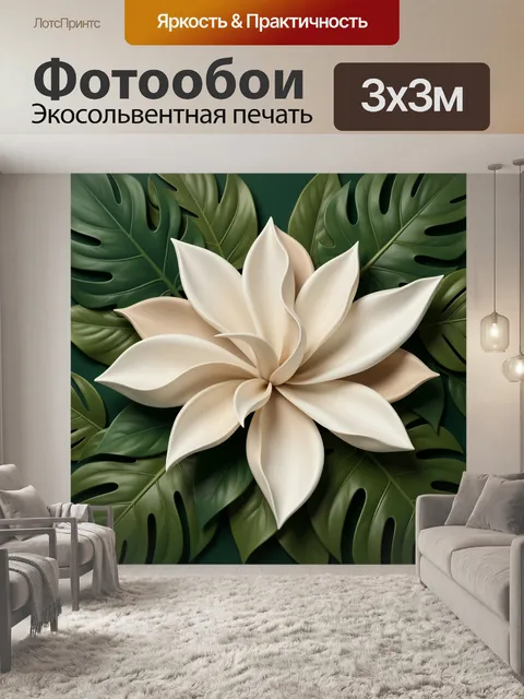 Фотообои Нежный цветок среди тропических листьев