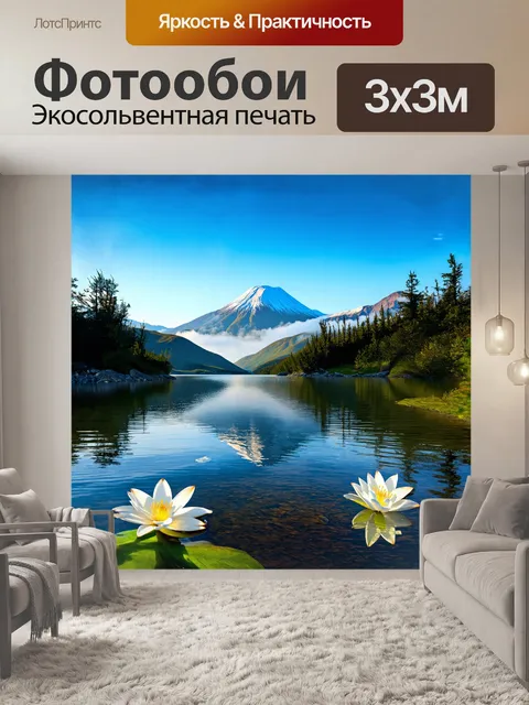Фотообои на горизонте виднеются высочайшие пики горного алтая, окруженные густыми лесами