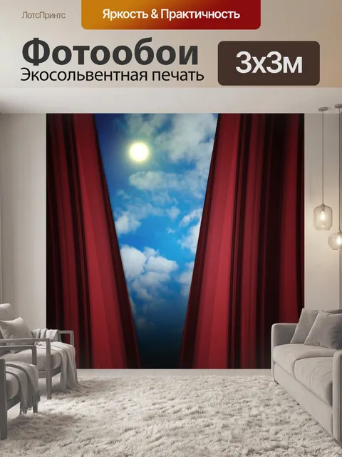 Фотообои Солнечный день