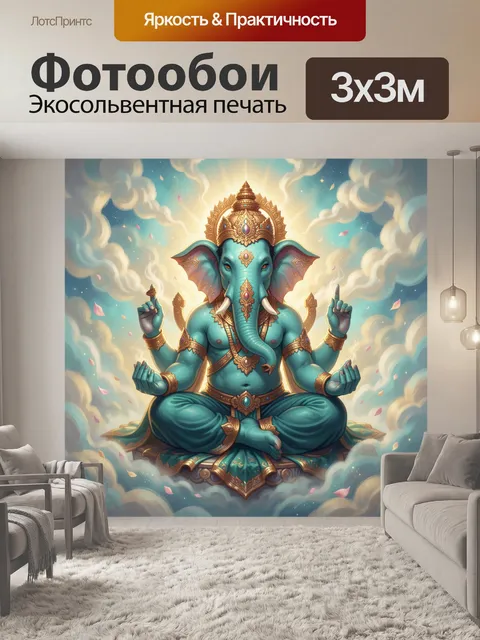 Фотообои Бог Ганеша в облаках