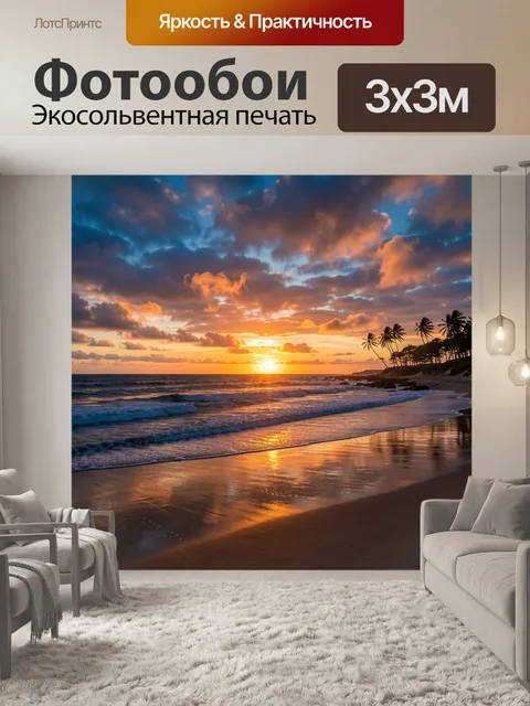 Фотообои Тропический берег на закате