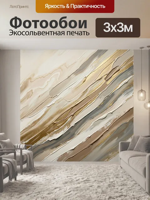 Фотообои Абстрактные бежево-золотые мазки