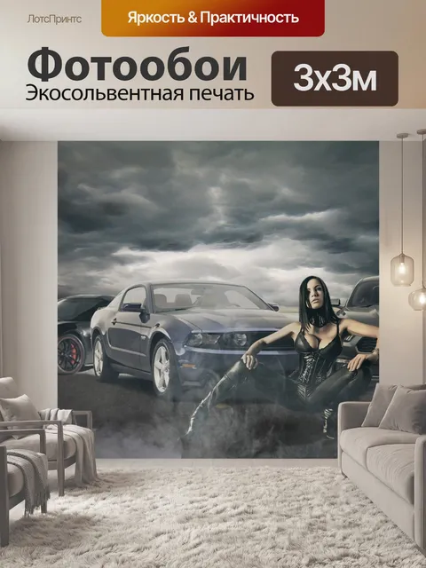 Фотообои Машины