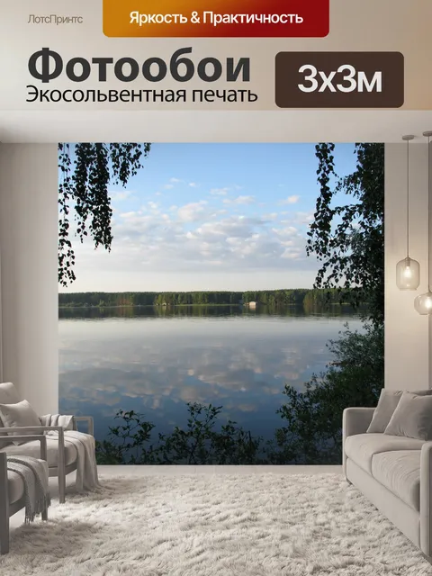 Фотообои Река
