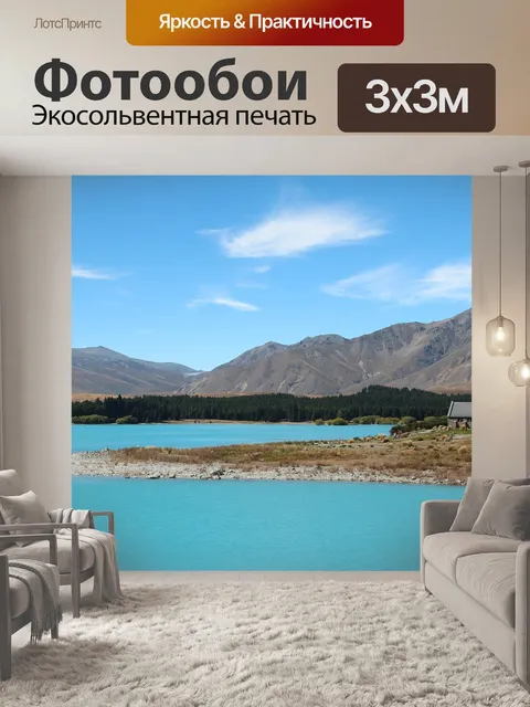 Фотообои Озеро