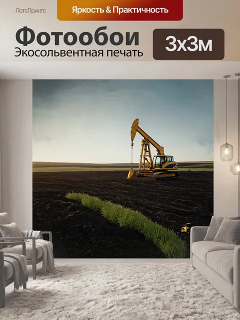 Фотообои масло, словно живое, поднимается из глубин земли, впечатляюще контрастируя с буровой установкой, уставшей от…