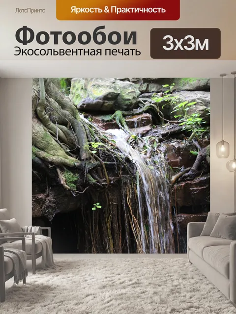 Фотообои Водопад