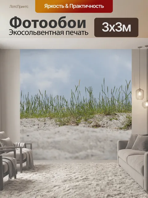 Фотообои Пляж