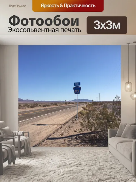 Фотообои Дорога