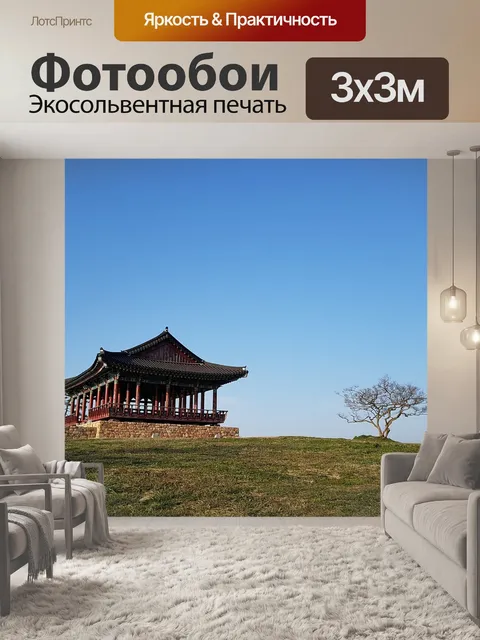 Фотообои Гармония