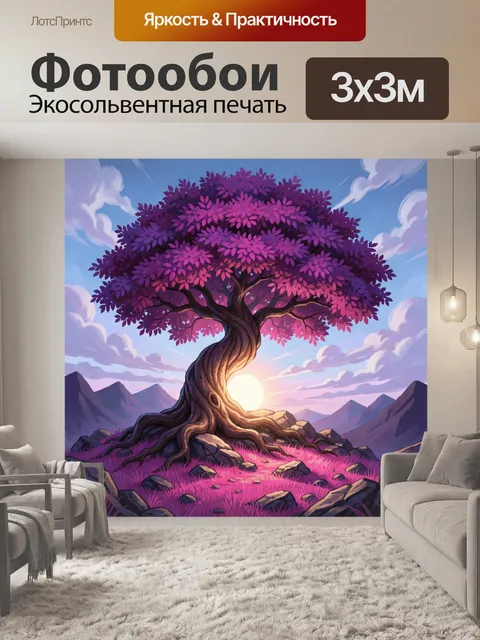 Фотообои Фиолетовое дерево на закате