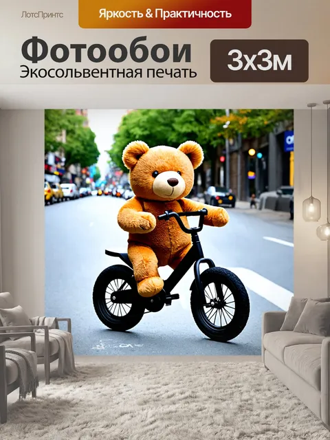 Фотообои плюшевый медведь, разъезжающий на велосипеде по городу