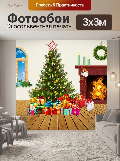 Фотообои Рождественский номер