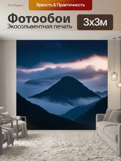 Фотообои ночь в стиле неоромантизм, таинственные горы, покрытые защитным слоем облаков и мистического света