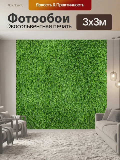 Фотообои Зеленая текстура фона Astro-turf