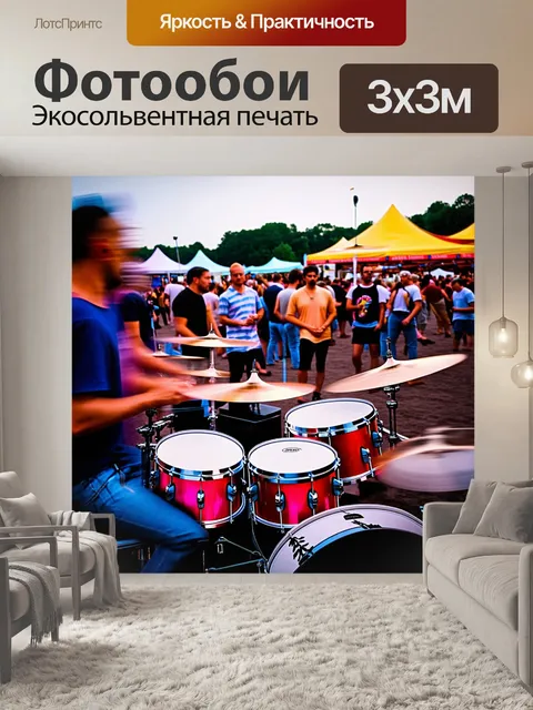 Фотообои описание: барабанная установка