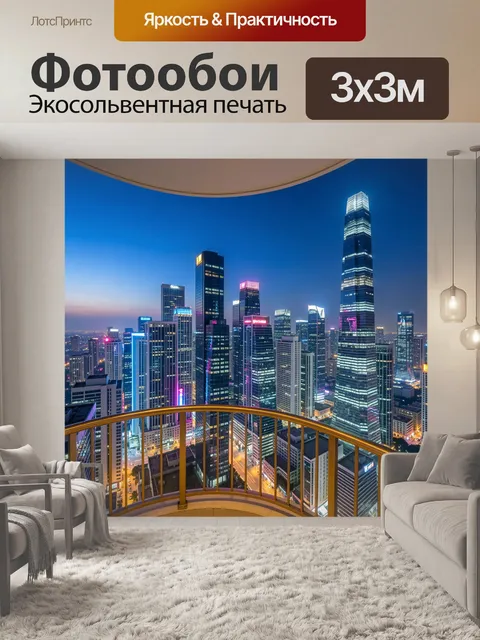 Фотообои Ночной мегаполис с панорамным видом