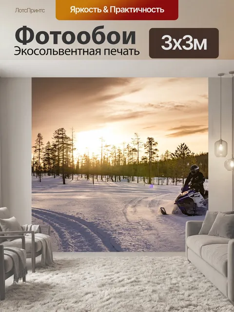 Фотообои Лапландия