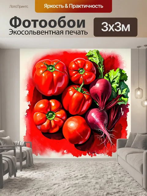 Фотообои яркое изображение свежих красных овощей