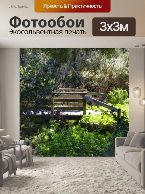 Фотообои Деревенский сельский мост
