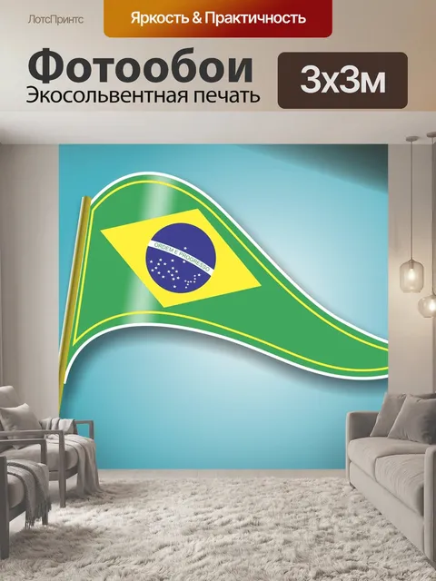 Фотообои Бразилия