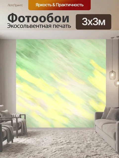 Фотообои Абстрактное искусство