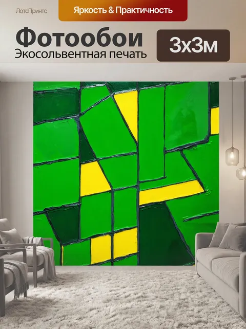 Фотообои зеленые в стиле кубизм, яркие акценты желтого и серого